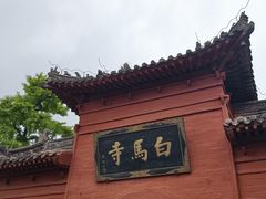 -洛阳白马寺