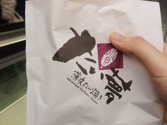 -粉粉乐鲷鱼烧(美罗城店)