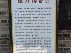 -镇淮楼