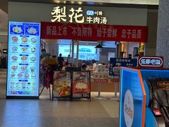 -梨花牛肉汤饭(仁恒伊势丹店)