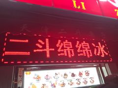 门面-二斗栗子(西湖道店)
