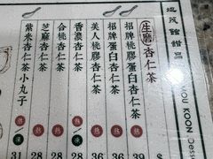 -地茂馆甜品
