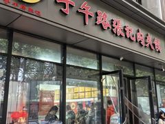 -子午路张记肉夹馍(翠华路店)