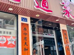 -九道菜有鸡鱼头(石鼓路店)