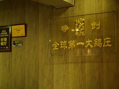 -琬苑鸽庄·川粤融合菜(解放碑总店)