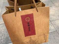 -西园寺素食(西园弄戒幢律寺店)