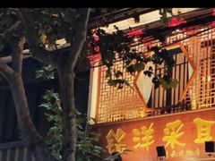 -铭洋专业采耳(田子坊店)