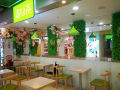 大堂-溢仙茶(中防万宝城店)