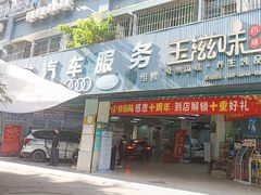 -壹伍陆连锁汽车维修美容(宝安中心区店)