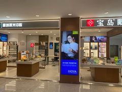 -宝岛眼镜·星创视光中心(盛京大奥莱店)