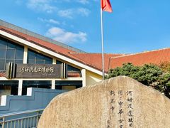 -河姆渡遗址博物馆