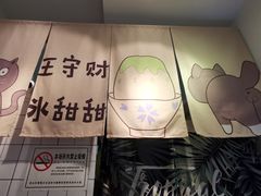 餐具摆设-王守财小山園