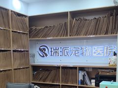 -瑞派天使宠物医院·神经外科·骨科·核磁CT(洛川中路店)