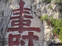 -青州市云门山风景区