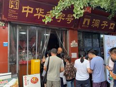 -洞子口张老二凉粉(文殊院店)