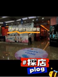 -上海漾颜医疗美容