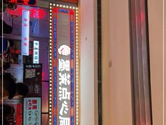 -墨茉点心局(国金街店)