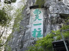 -桂林独秀峰王城景区