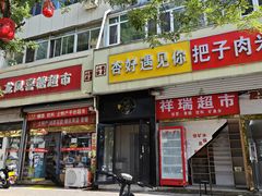 -杏好遇见你(总店)