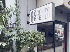 -转山咖啡(松柏社区店)