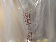 -南宋胡记(杭州河坊街店)