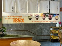 -古乡居甜品(大信店)