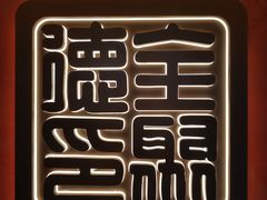 -全聚德(双井店)