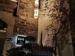 -竹里馆·淮扬菜·功夫茶(老门东店)