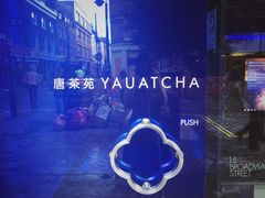 -唐茶苑(Soho)