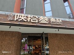 -陕拾叁-西安糕点(大雁塔店)