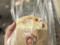 -刘小武·锅魁(总店)