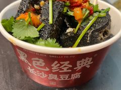 -黑色经典臭豆腐·湖南特产(步行街店)