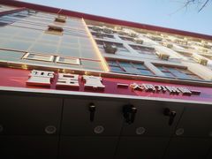 -晋宝章大同刀削面(和平里店)