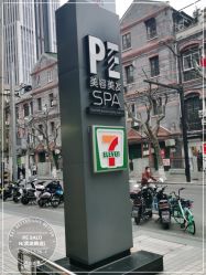 -PE SALON 