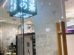 门面-奈雪的茶(大悦城店)