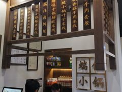 -端仕小锅(文林街店)