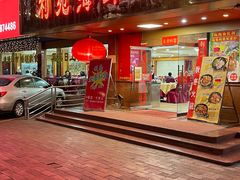 门面-吉莲利苑海鲜酒家(珠海拱北28年老字号店)