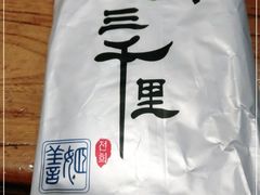 -三千里韩式炭火烤肉(南八马路店)