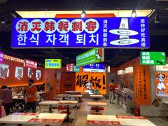 -崔解放·朝韩大排档(虹悦城店)