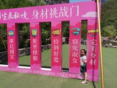 -河南宝泉旅游区
