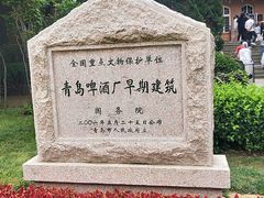 -青岛啤酒博物馆