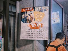 -贺记蛋烘糕(文庙西街店)