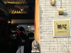 -糖房咖啡(南锣鼓巷店)