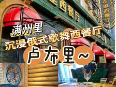 -卢布里西餐厅(总店)