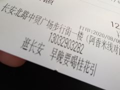 账单-茶话弄(咖啡·中贸广场店)