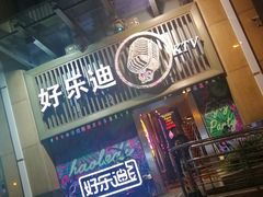 -好乐迪(张扬路八佰伴店)