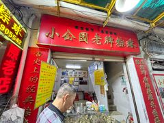 -老妈宫粽球