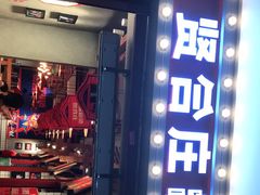 -贤合庄卤味火锅(顺城店)