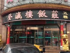 门面-北塘海鲜·天津菜(大光明桥旗舰店)