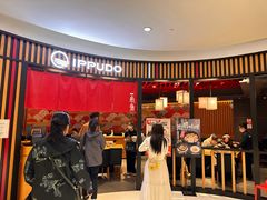 -一風堂拉面(美罗城店)
